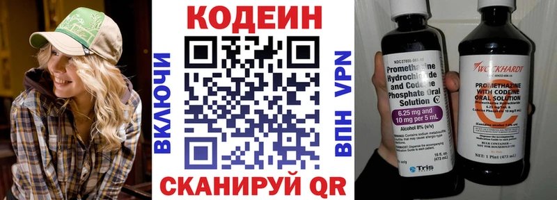 Кодеин напиток Lean (лин)  Купить  Заозёрный 